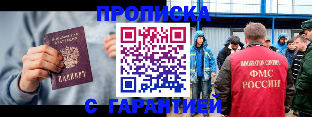 прописка штамп в Нововоронеже