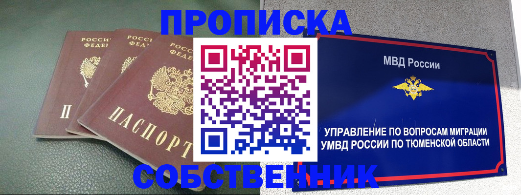 прописка законно в Нововоронеже