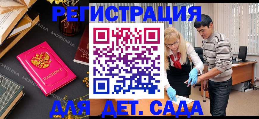 временная регистрация купить в Нововоронеже